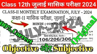 12th Hindi July Monthly exam Original Paper 2024 |Physics Viral paper || Class 12th Physics 2024