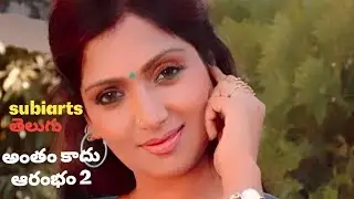 భువనేశ్వరి in అంతం కాదు ఆరంభం 2 romantic fantasy suspense thriller series 