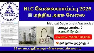 NLC Recruitment 2026 | Medical Vacancies | Neyveli | Online Apply | Full Details Tamil