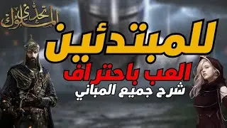 للمبتدئين تعرف على المباني و سر نجاحك في التطوير  ( الخلاصة )  تحدي الملوك I حرب السلاطين
