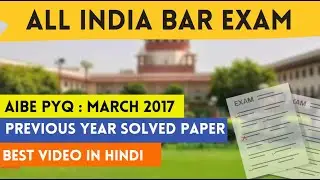 AIBE Previous Year Question Papers I AIBE Exam Paper Solution I How to pass AIBE Easily I March 2017