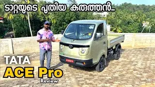 ടാറ്റയുടെ പുതിയ കരുത്തൻ ACE PRO | TATA ACE Pro Review | ACE Pro Ride Review |Specialities.