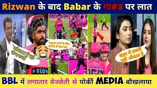 Tanveer Ahmed & Pak Media Crying BBL Insulting Porki Babar Azam | BBL | Babar Azam | Steve Smith 