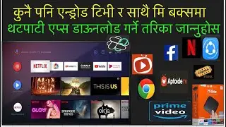 [नेपाली-Nepali]-HOW TO INSTALL THIRD-PARTY APPS IN ANY AN ANDROID TV N MI BOX.