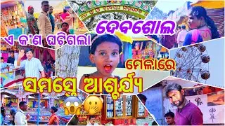 Devsol Adibasi Mela 2025 New Updates.