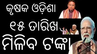 Krushak Odisha Portal Online Apply ☑️☑️ କୃଷକ ଓଡ଼ିଶା ଅନଲାଇନ ଆବେଦନ କରନ୍ତୁ✅ Krushka odisha