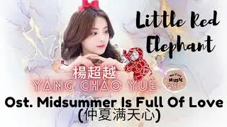 Midsummer Is Full Of Love OST 仲夏满天心 | Little Red Elephant 小紅象 Pinyin Lyrics | Y&aacute;ng chāo yu&egrave; 楊超越