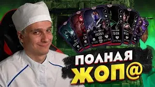 ЭТО ПРОСТО КАКАЯ-ТО Ж@ПА А НЕ БАШНЯ КОЛДУНА! 60 И 80 БОЙ ФАТАЛЬНОЙ БАШНИ
