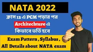 NATA 2022 full details in Bengali | NATA 2022 exam pattern , Syllabus | Architechture Exams 2022