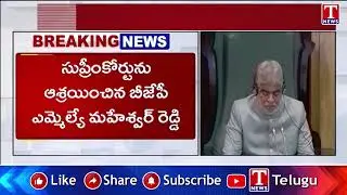 Supreme Court Serious On Speaker Over Defected MLAS | T News