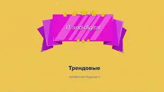JasTime club. Клуб, где ты найдешь свой жизненный путь и выберешь свою Digital профессию.
