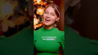 LAST CHRISTMAS на русском💝
