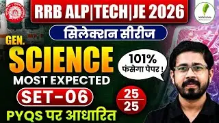 🔥RRB ALP | TECH | JE 2025-26: Science Selection Series | Practice Set-06 💯