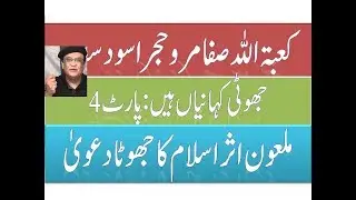 Pakistan Jannat party. President  Malhuon Asarul islam Qadyani .PART 4پارٹ