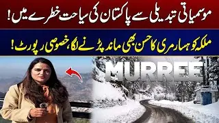 Climate Change Effects Pakistan Tourism | Murree Latest Updates | City 21