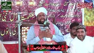 Allama Dilawar Hussain Sultani | New Biyan 2022 | Abdullah Sound & 4K Video Production Mahrajke