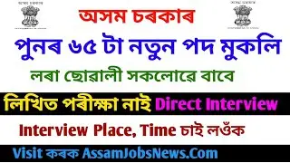 Latest Government Job Recruitment In Assam 2019 For 65 Posts// Walk In Interview DECT Assam 65 Post