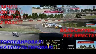 ЗАВАЛИЛИ НЮРБУ И МЕНЯ ВМЕСТЕ С НЕЙ! -  #assettocorsacompetizione