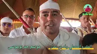 ⚪️🔴 مشيت عند أشهر فارس بموسم حد بوموسى الشاب  #المعطي_ولد_بن_عمر 🐎🇲🇦