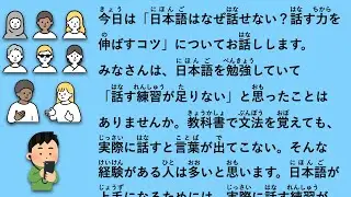 【JLPT N3】日本語はなぜ話せない？話す力を伸ばすコツ