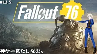 【Fallout 76 Steam版】神ゲーをたしなむ。#12.5【バ美肉 / ボイチェン】