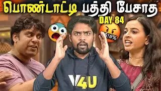 😱 இது நியாயமே இல்ல ⁉️ Kani UNFAIR EVICTION 🔥 Bigg Boss Tamil Season 9 Review Troll | Day 84 | V4U