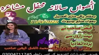 New mehfil e mushahra paky Mari tehsil bhowan dis chiniot Malik Muhammad Afzal Faiz sb