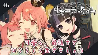 【#けものティータイム】ケモミミ&times;ASMRな癒しの喫茶店を経営するはずが不穏すぎる ＃6【紫煙アルセ/ネタバレあり】