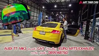 AUDI. TT MK3  .. ท่อ. หลัง CAT ปรับเสียง   EURO ARTS EXHAUST อาร์ท. ท่อซิ่ง 0895148760