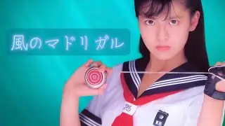 風のマドリガル　南野陽子