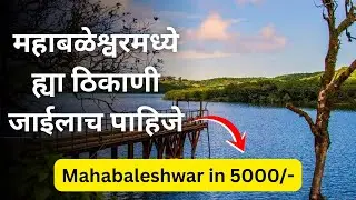 Mahabaleshwar | Mahabaleshwar Hill Station | Mahabaleshwar Tourist Places | Mahabaleshwar 2026