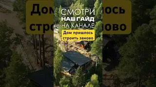 ДОМ НЕПРИГОДЕН для ЖИЗНИ