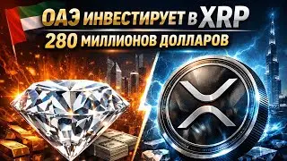 💎 XRP запускает рынок токенизированных алмазов на $280 млн 🚀 Крупнейший выпуск RLUSD в истории