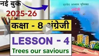 At grade abhyas pustika class 8 English lesson 4 Trees our saviours | एट ग्रेड कक्षा आठवी अंग्रेजी