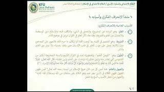 النظام الاجتماعي في الإسلام - المحاضرة الثالثة عشر