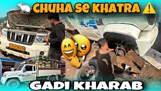 🐁 CHUHA KA KHATRA ⚠️ GADI KO SAFE KAISE RAKHE 