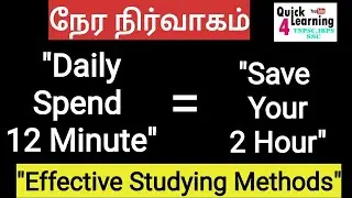 Time Management in Tamil | Time Management Tips | TNPSC Exam Plan |Effective Studying Method Tamil |