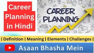 Career Planning in Hindi | Definition | Meaning, Objectives | Nature, Features | Challenges | ABM