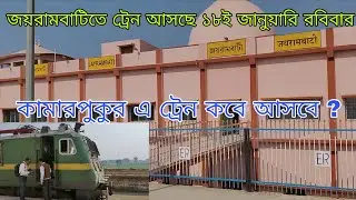 কামারপুকুর থেকে জয়রামবাটি কতটি রাস্তা সম্পূর্ণ হলো