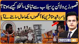 Destruction From Flood in Low-Lying Areas of Kasur, How Evacuation happening?   | Suno News HD