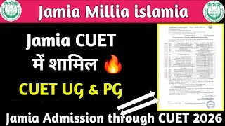 Jamia CUET में शामिल 🔥 2026?🔥 JMI 2026 Entrance कब? 🔥Jamia Admission Form 2026! 😱  Form 2026 UG PG
