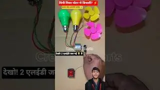Powering two led light with mini gear box coreless motor | tiny dynamo motor #shorts #tech #dcmotor