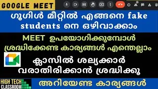 How to avoid entry of fake students in Google Meet Live Class | Remove unwanted students from meet
