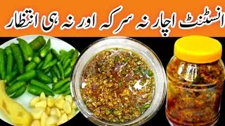 5 Minutes Instant Achar By Fatima Cooking | Quick Chilli Garlic Pickle | Instant Crushed Mix Achar