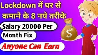 Top 8 popular jobs in Lockdown in 2021|| Work At Home jobs || part time job