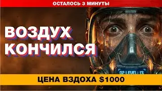 Что Если Все Деревья Исчезнут? 14,4 Тонны CO2 Взрываются За Час!