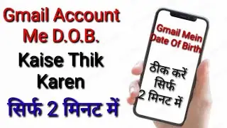 Gmail Account Mein Date Of Birth Kaise Thik Karen ? How To Correct Date Of Birth In Gmail Account?