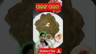 ପାଳଙ୍ଗ ପରଟା #shorts #palak paratha#cooking #food #odia