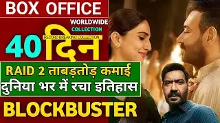 Raid 2 Box Office Collection | Raid 2 Box Office Collection Day 40 | Ajay Devgan | Vaani Kapoor