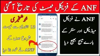 ANF physical Test Date announced | Finally ANF sending physical call Letter
